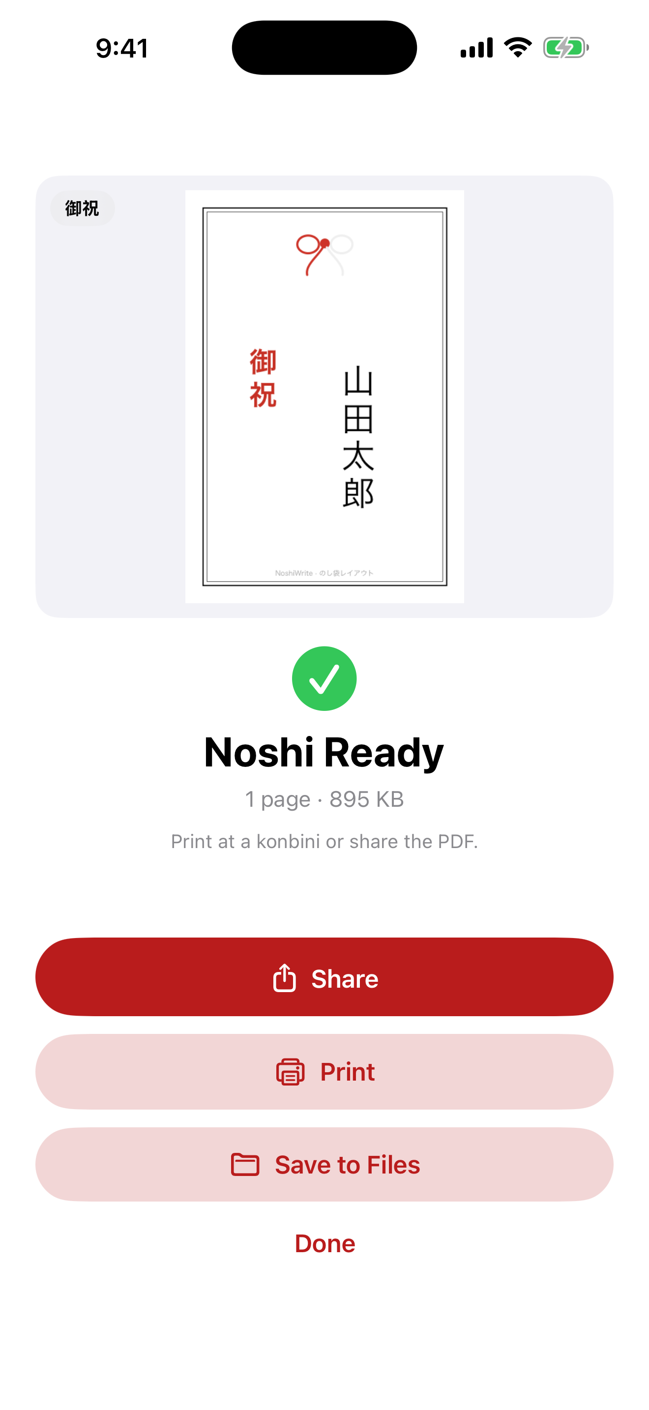 NoshiWrite vertical noshi layout ready to print or share